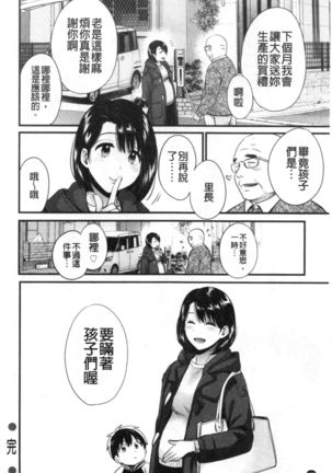 Shujin ni wa Naisho - Page 190