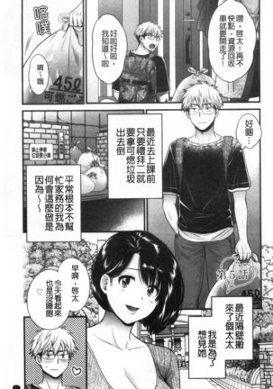 Shujin ni wa Naisho - Page 79