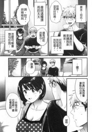 Shujin ni wa Naisho - Page 85