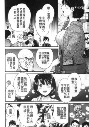Shujin ni wa Naisho - Page 156