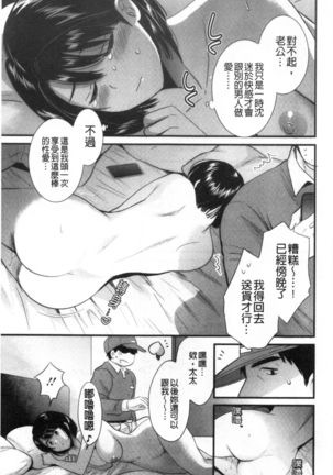 Shujin ni wa Naisho - Page 21