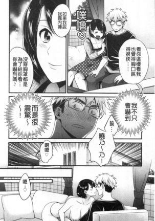 Shujin ni wa Naisho - Page 86