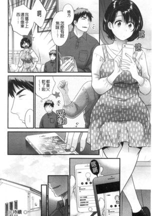 Shujin ni wa Naisho - Page 78