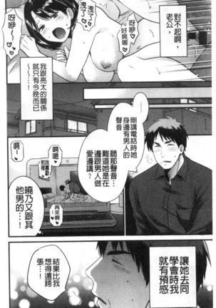 Shujin ni wa Naisho - Page 74