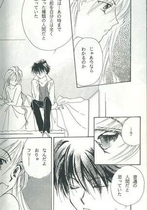 Untitled Meishou Misettei - Page 39