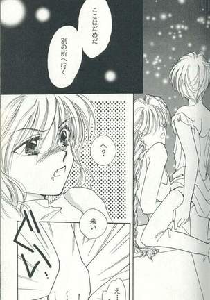 Untitled Meishou Misettei - Page 25