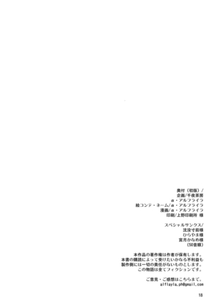 Futanari Onee-san x Otokonoko Cosplayer Mesu Ochi Choukyou Kainikou - Page 18