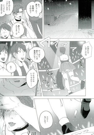 なんてったってアイドル Page #23