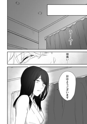 Shinkan de Me o Tsuketa Ko wa, Shiotaiou no Seme Joshi deshita. - Page 8