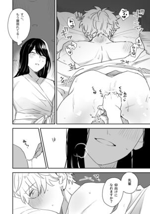 Shinkan de Me o Tsuketa Ko wa, Shiotaiou no Seme Joshi deshita. - Page 18