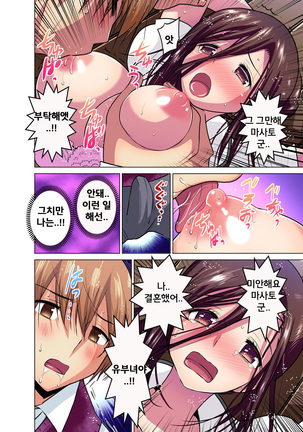 Hitozuma Joshidaisei no Midarana Renai Ch.1 | 유부녀 여대생의 음란한 연애 Ch.1 Page #17