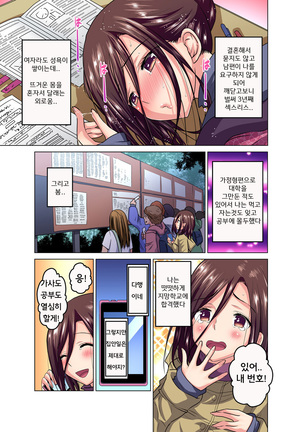 Hitozuma Joshidaisei no Midarana Renai Ch.1 | 유부녀 여대생의 음란한 연애 Ch.1 - Page 4