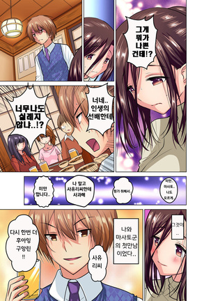 Hitozuma Joshidaisei no Midarana Renai Ch.1 | 유부녀 여대생의 음란한 연애 Ch.1 Page #10