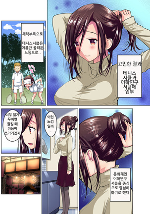 Hitozuma Joshidaisei no Midarana Renai Ch.1 | 유부녀 여대생의 음란한 연애 Ch.1 - Page 6