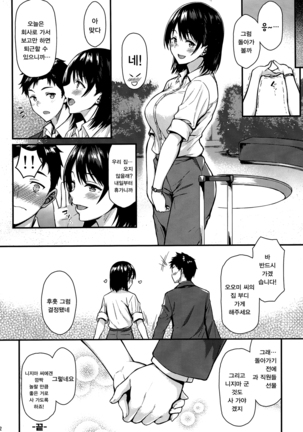 Ore no Hajimete wa Senpai ni Ubawaretai!! | 내 첫 경험은 선배에게 빼앗기고 싶어!! - Page 32