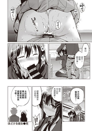 Hodokeru Kanojyo Page #9