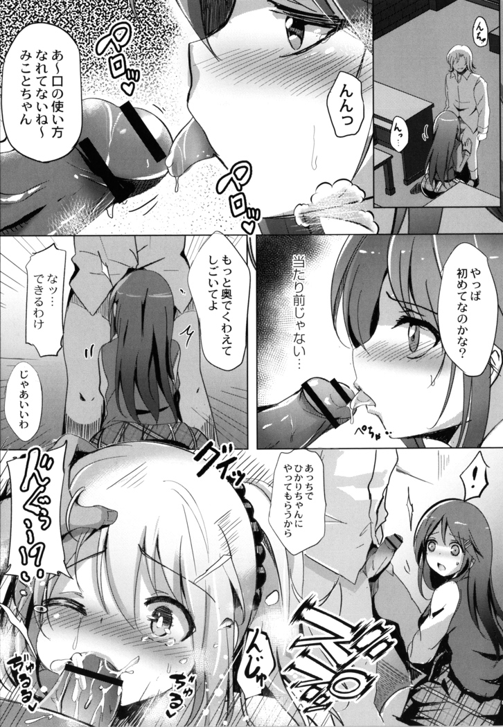Houkago Hakudaku Nikki