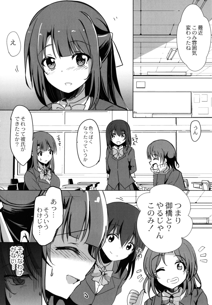 Houkago Hakudaku Nikki