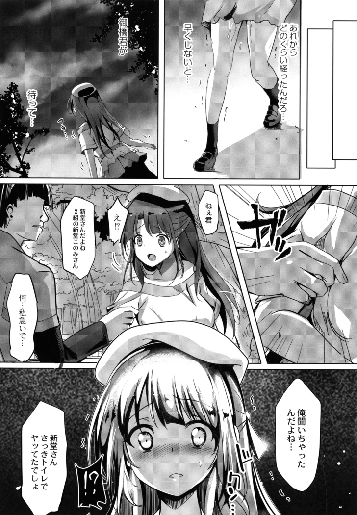 Houkago Hakudaku Nikki