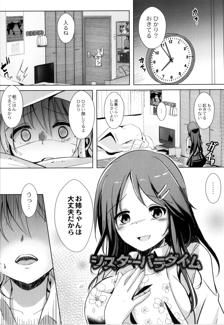 Houkago Hakudaku Nikki