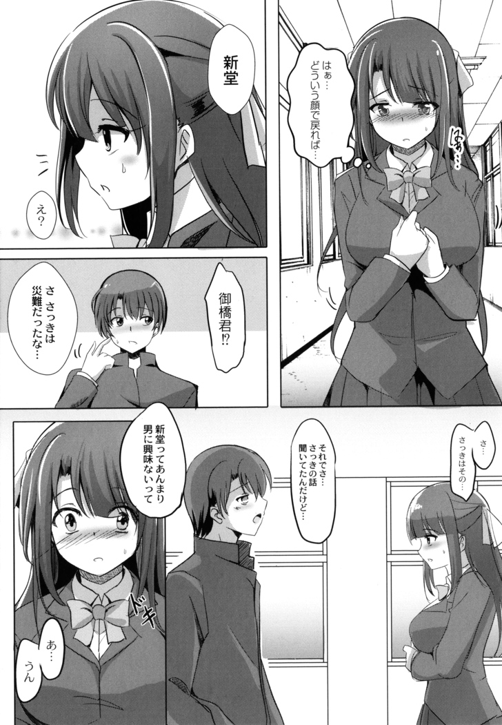 Houkago Hakudaku Nikki
