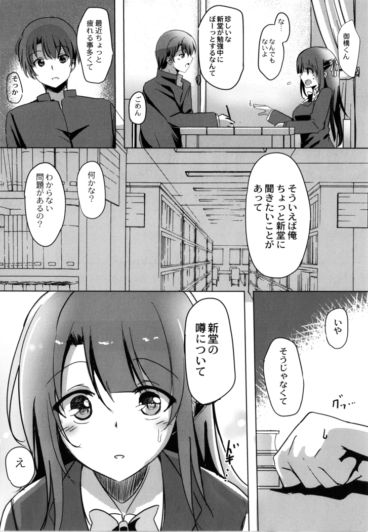 Houkago Hakudaku Nikki