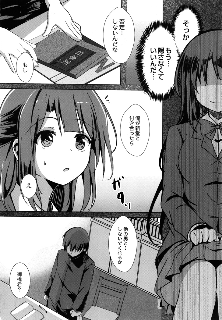 Houkago Hakudaku Nikki