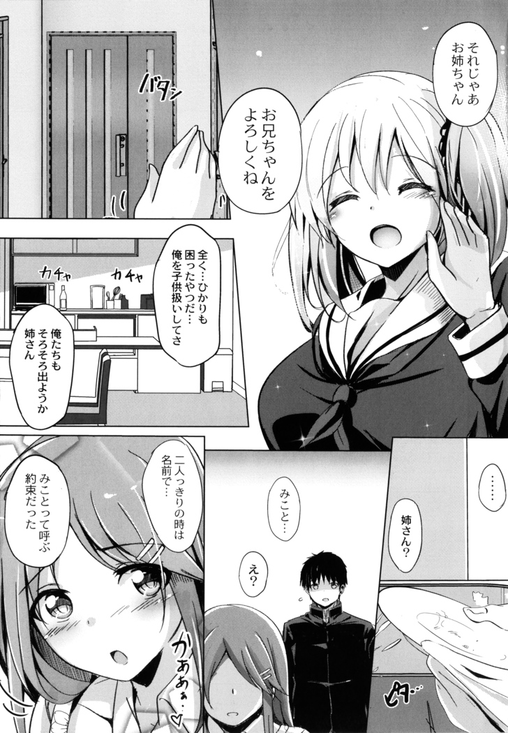 Houkago Hakudaku Nikki