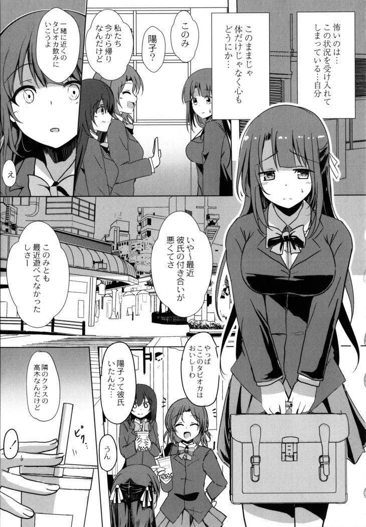 Houkago Hakudaku Nikki