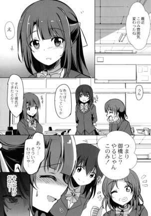 Houkago Hakudaku Nikki Page #155