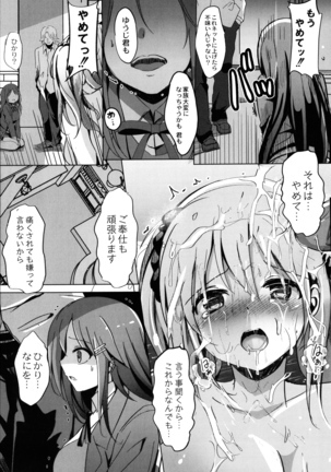 Houkago Hakudaku Nikki Page #18