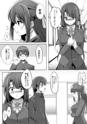 Houkago Hakudaku Nikki Page #68