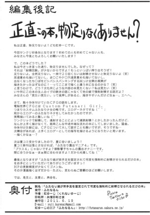 Futanari Musume ga Ryouteashi o Kotei Sarete Nando mo Kyousei-teki ni Shasei Saserareru dake no Hon | The Story of a Futanari that is Forced to Cum Over and Over Again on all Fours. - Page 26