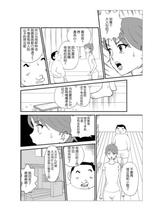 Futoshi - Page 65