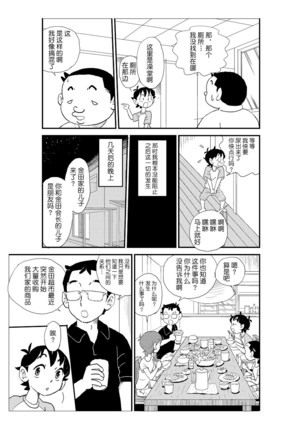 Futoshi - Page 14