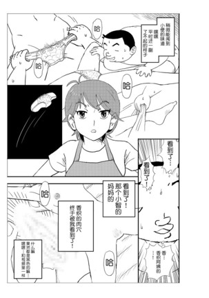 Futoshi - Page 32