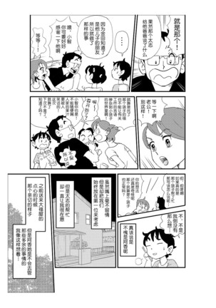 Futoshi - Page 16