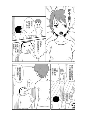 Futoshi - Page 60