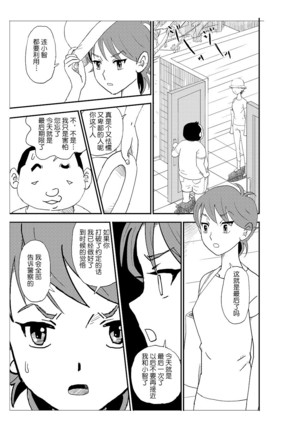 Futoshi - Page 70