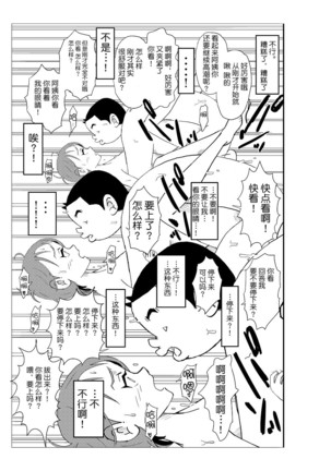 Futoshi - Page 100