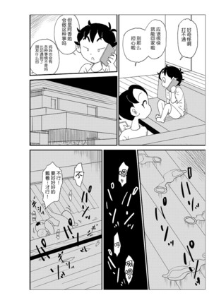 Futoshi - Page 103