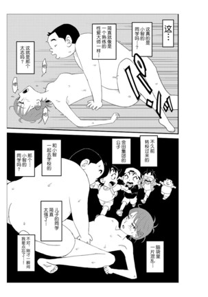 Futoshi - Page 86