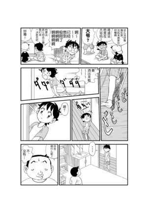 Futoshi - Page 13