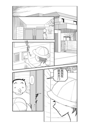 Futoshi - Page 69