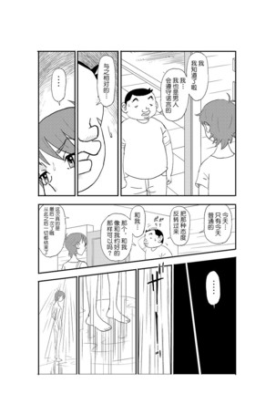 Futoshi - Page 71