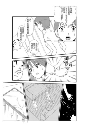 Futoshi - Page 64