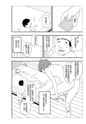 Futoshi - Page 75