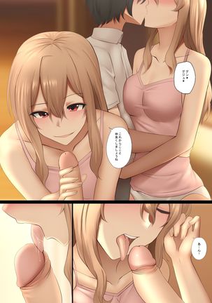 合体しよっ! Page #14