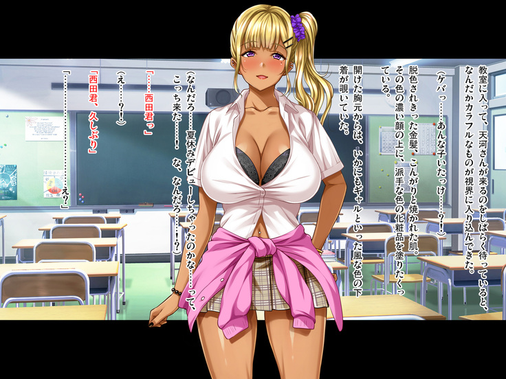 Natsuyasumi Ake no Kanojo wa... ~Charao Gonomi no Kuro Gal Bitch ni~ Zenpen