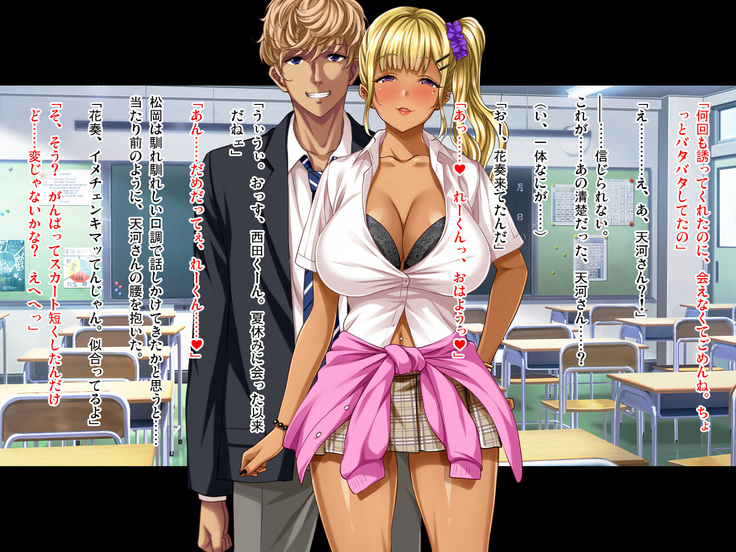 Natsuyasumi Ake no Kanojo wa... ~Charao Gonomi no Kuro Gal Bitch ni~ Zenpen